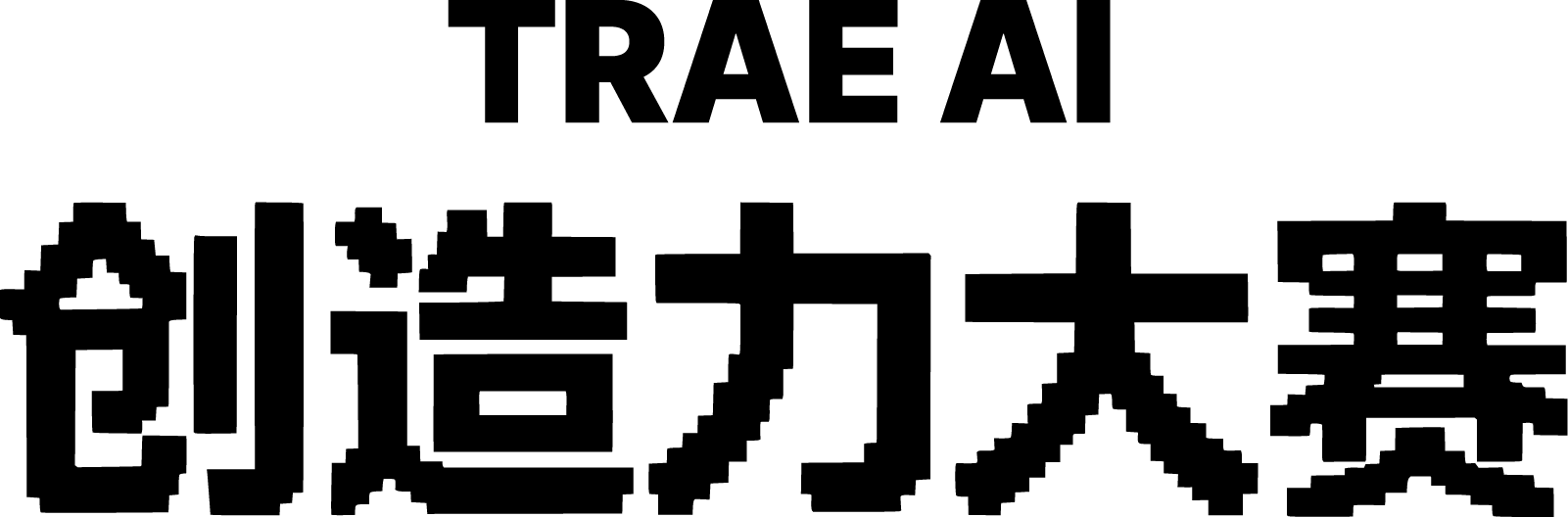 活动黑标